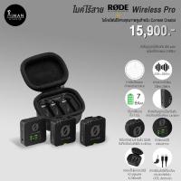 ราคา ไมค์ไร้สาย RODE Wireless Pro (18792574922)