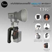 ราคา แท่นต่อไฟเสริม NANLITE BH-FZ60-V V-mount Battery Holder for Forza 60 (10799803981)