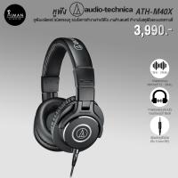 ราคา Headphone Monitor Audio Technica ATH-M40X (19879356841)