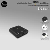 ราคา Audio Interface Rode AI-Micro (21873247651)