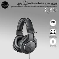 ราคา Headphone Monitor Audio Technica ATH-M20X (22741221001)