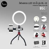 ราคา ไฟวงแหวน 10 นิ้ว พร้อมขาตั้ง GXL (1556956565)