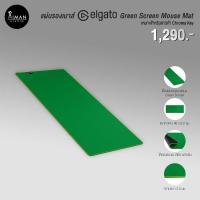 ราคา แผ่นรองเมาส์ Elgato Green Screen Mouse Mat (20884777445)