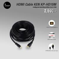 ราคา HDMI Cable KEN KP-HD15M (21186217457)