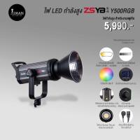 ราคา ไฟกำลังสูง ZSYB Y500RGB (25651583823)