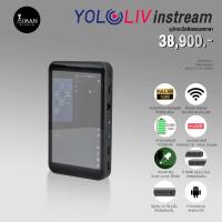 ราคา กล่องไลฟ์สตรีม YoloLiv Instream (21186610406)