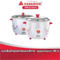 ราคา HANABISHI HAP-280 หม้อหุงข้าวไฟฟ้า ฝาเปิด ขนาด 2.8 ลิตร (14619238805)