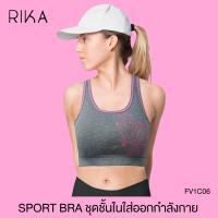 ราคา RIKA สปอร์ตบรา FV1C06+FV2008ไร้โครง (ชุดบรา+กก.)ชุดเซตบรา+ กางเกงขาสั้น / ผ้าคอตตอน Super Soft / สีเทา CG (1642025596)