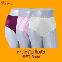 ราคา Ksaraกางเกงใน KX9303กางเกงในผู้ใหญ่ ทรงเต็มตัว ผ้าโพลีเอสเตอร์ เอวยางร้อย ทรงหลวมๆ ใส่สบาย*พร้อมส่ง**(set 3ตัวคละสี) (5729658292)