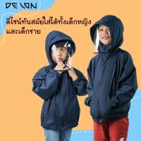 ราคา DELON KID แจ็กเก็ต GZ2003 กันละออง เคลือบสารสะท้อนน้ำ หน้ากาก Face Shield ป้องกันเชื้อโรค ถอดได้ **สำหรับเด็ก** (10259466861)