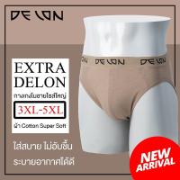 ราคา DELON AU53045 กางเกงในชาย (1pc.)ไซส์ใหญ่ (3XL-5XL) แบบบิกินี่ ผ้าคอตตอนสแปนเด็กซ์ (26507049015)