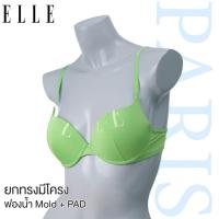 ราคา ELLE ยกทรง *** LB9501 *** ฟองน้ำโมล3/4 เต้าเรียบ+ฟองน้ำดันทรง ถอดออกได้ มีโครง ตะขอหลัง (ใส่คู่กับรุ่น LU6702) (23335509453)