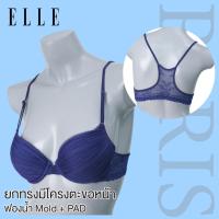 ราคา ELLE ยกทรง *** LB7540 *** บราเต้าผ้าพลีท ส่วนหลังลูกไม้ หลังกล้าม มีโครง ตะขอหน้า MOLD+PAD (ใส่คู่กับรุ่น LU1781) (23235727508)