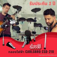 ราคา เหลือ 1ชุดท้าย ราคาSALE มีสินค้าพร้อมส่ง กลองไฟฟ้า Carlsbro csd210 กลองชุดไฟฟ้า กระเดื่องแป้นใหญ่ กลองไฟฟ้าแพด จัดส่งฟรี (5346052685)