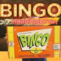 ราคา บิงโกชุดใหญ่ เกมบิงโก บิงโกขนาดใหญ่ บิงโกกระดาน บิงโกของเล่น เกมบิงโกตัวเลข บิงโก้ เกมบิงโก้ เกมส์บิงโก Bingo ของเล่น90 (6290453789)