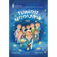 ราคา หนังสือ ขบวนการนกกางเขน (9786160452507)