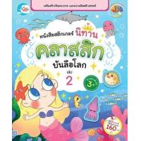 หนังสือ Little Heart (ลิตเติ้ล ฮาร์ท) หนังสือสติกเกอร์ นิทานคลาสสิกบันลือโลก เล่ม 2 (ISBN:8859161007531)