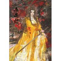 ราคา หนังสือ 1 ตะเกียงแห่งเทพวสันต์ 未雨灯 (9786168225462)