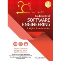 ราคา หนังสือ Fundamental of Software Engineering & Digital Transformation (9786164873056)