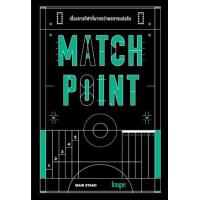 ราคา หนังสือ เรื่องราวกีฬาที่มากกว่าผลการแข่งขัน Match Point (9786162985386)