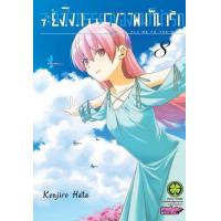 ราคา หนังสือ 8 จะยังไงภรรยาของผมก็น่ารัก (3032104160080)