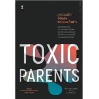 ราคา หนังสือ มูฟออนชีวิต ถอนพิษพ่อแม่เผด็จการ Toxic Parents (9786168255742)