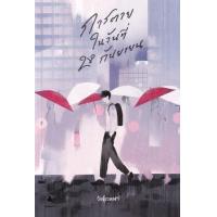 ราคา หนังสือ การตายในวันที่ 28 กันยายน (9786169385066)