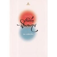 ราคา หนังสือ ความเป็นอนัตตาของนิพพาน (9786164860650)