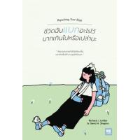 ราคา หนังสือ ชีวิตฉันแบกอะไรไว้มากเกินไปหรือเปล่านะ Repacking Your Bags (9786162875267)