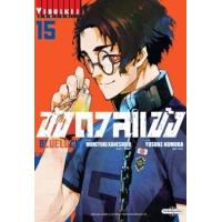 ราคา หนังสือ 15 ขังดวลแข้ง Bluelock (9786164918160)