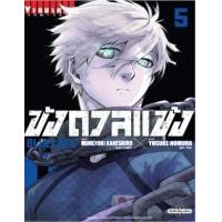 ราคา หนังสือ 5 ขังดวลแข้ง Bluelock (9786164919778)