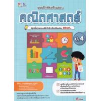 ราคา หนังสือ ป.4 คณิตศาสตร์ แบบฝึกหัดเตรียมสอบ 8811877310138 (2010055052679)