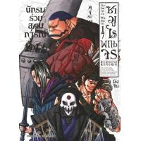 ราคา หนังสือ 17 ซามูไรพเนจร (9786164929197)