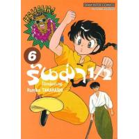 ราคา หนังสือ 6 รันม่า 1/2 ไอ้หนุ่มกังฟู (9786165757553)