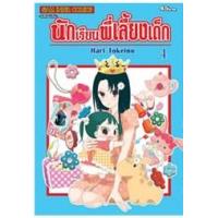 ราคา หนังสือ 4 นักเรียนพี่เลี้ยงเด็ก (9786165759847)