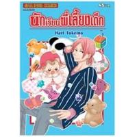 ราคา หนังสือ 5 นักเรียนพี่เลี้ยงเด็ก (9786165759854)