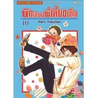 ราคา หนังสือ 10 นักเรียนพี่เลี้ยงเด็ก (9786165759908)