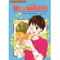ราคา หนังสือ 14 นักเรียนพี่เลี้ยงเด็ก (9786165759946)