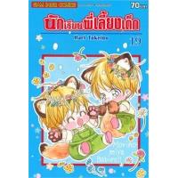 ราคา หนังสือ 19 นักเรียนพี่เลี้ยงเด็ก (9786165890076)