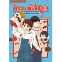 ราคา หนังสือ 11 นักเรียนพี่เลี้ยงเด็ก (9786165759915)
