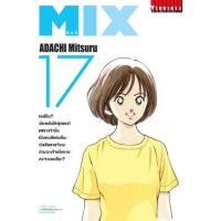 ราคา หนังสือ 17 มิกซ์ Mix (9786164919266)