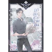 ราคา หนังสือ 2 มิติลับชั่วข้ามคืน Night Owl 子夜鸮 (9786165892834)