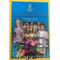 ราคา หนังสือ 15 สารานุกรมไทยสำหรับเยาวชน (9789748185897)