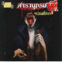 ราคา หนังสือ 6 สารานุกรมผีรอบโลก มินิ S (9786164600072)