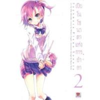 ราคา หนังสือ 2 เปียโนโซนาตาแห่งการอำลา Sayonara Piano Sonata (8852758188200)