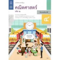 ราคา หนังสือ 1 ป.4 แบบฝึกหัดรายวิชา คณิตศาสตร์ (8850526043676)