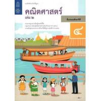 ราคา หนังสือ 2 ป.4 แบบฝึกหัดรายวิชา คณิตศาสตร์ (8850526043683)
