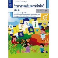 ราคา หนังสือ 1 ป.4 แบบบันทึก วิทยาศาสตร์ (8850526044024)