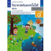 ราคา หนังสือ 2 ป.4 แบบบันทึก วิทยาศาสตร์ (8850526044031)