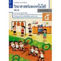ราคา หนังสือ 1 ป.5 แบบบันทึก วิทยาศาสตร์ (8850526044048)